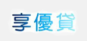 貸款